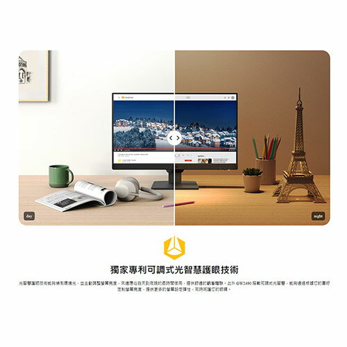 BenQ 24型IPS光智慧護眼螢幕GW2490 【愛買】 5
