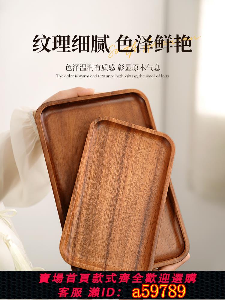 【臺灣公司 可打統編】南美胡桃木實木木碟木質水果盤甜品咖啡盤茶托盤整木製作簡約風格