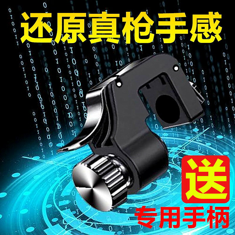 吃雞神器機械物理輔助按鍵和平的精英快速射擊手柄走位蘋果安卓電競升級扳機式套裝通用
