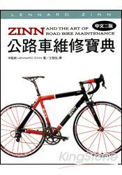 ZINN公路車維修寶典(中文二版)