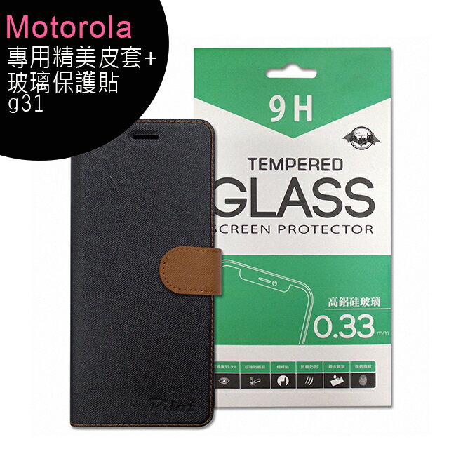 Motorola g31螢幕6.4 吋手機-專用精美皮套+玻璃保護貼【APP下單4%點數回饋】