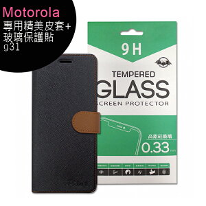 Motorola g31螢幕6.4 吋手機-專用精美皮套+玻璃保護貼【APP下單最高22%點數回饋】