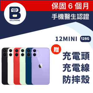 【福利品】iPhone 12 mini 128G 台灣公司貨
