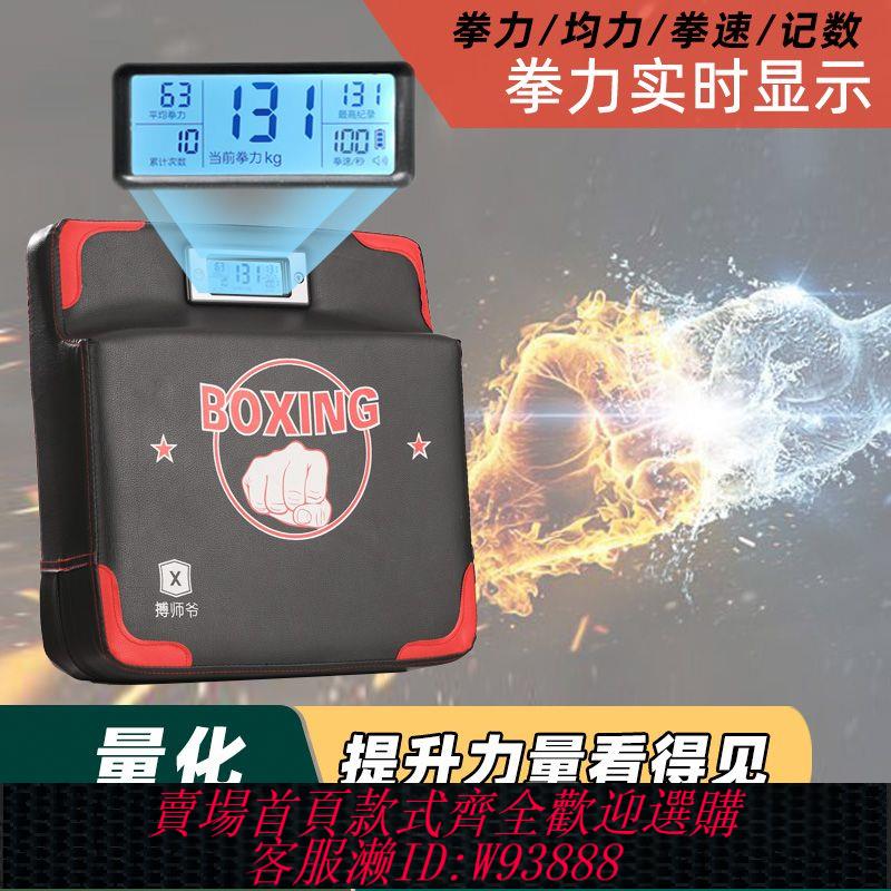 測數器 【4095人收藏】拳擊測力器精準計數運動電子專業級家用兒童力量測試沙袋掛墻靶子