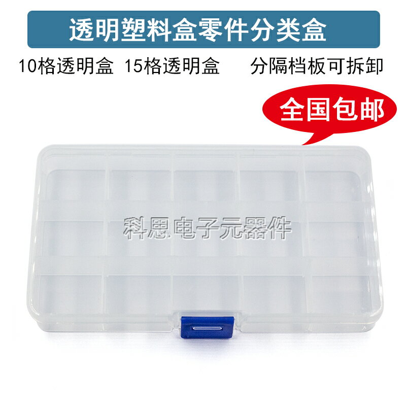 多格零件盒電子元件透明塑膠收納盒配件工具分類帶蓋格子樣品小盒