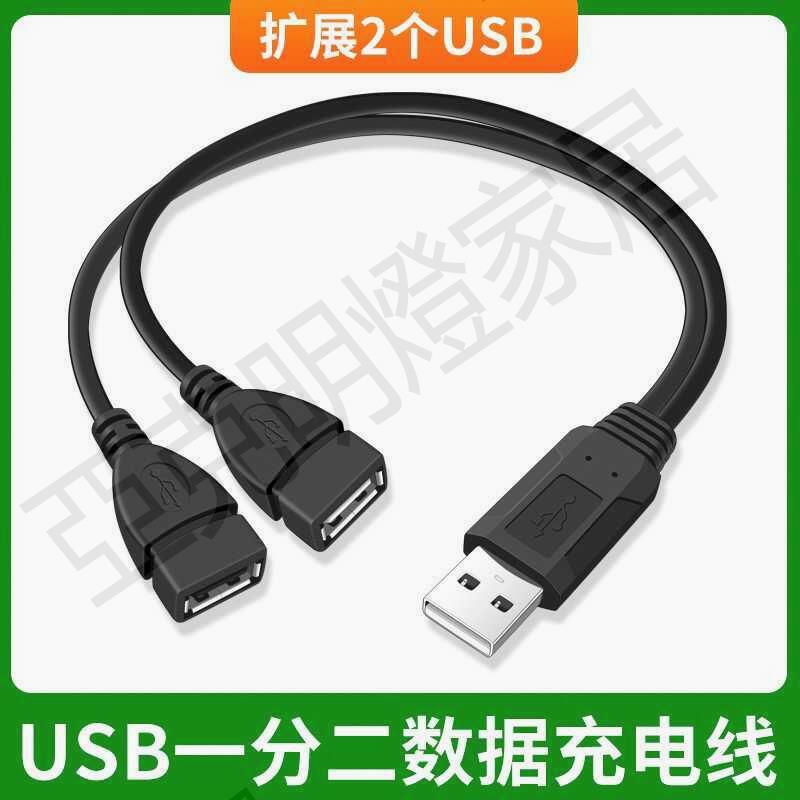 【299出貨】usb一分二數據線一拖二雙頭公對母延長轉接頭筆記本電腦連線u盤【亞德機械五金家居】