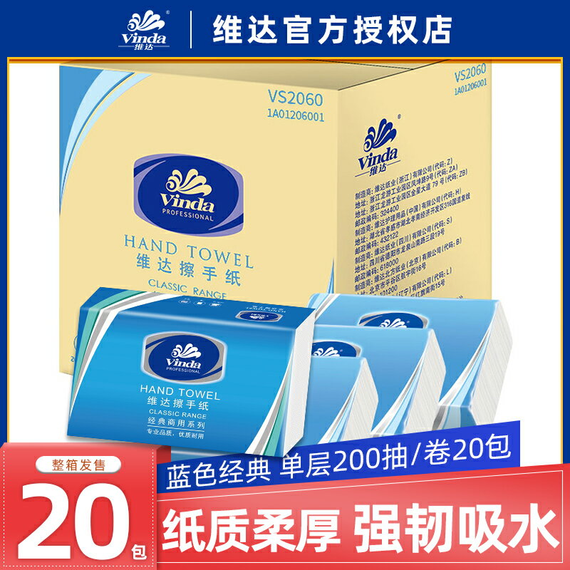 維達商務專用擦手紙200抽取式整箱家用廚房酒店洗手間衛生間廁所