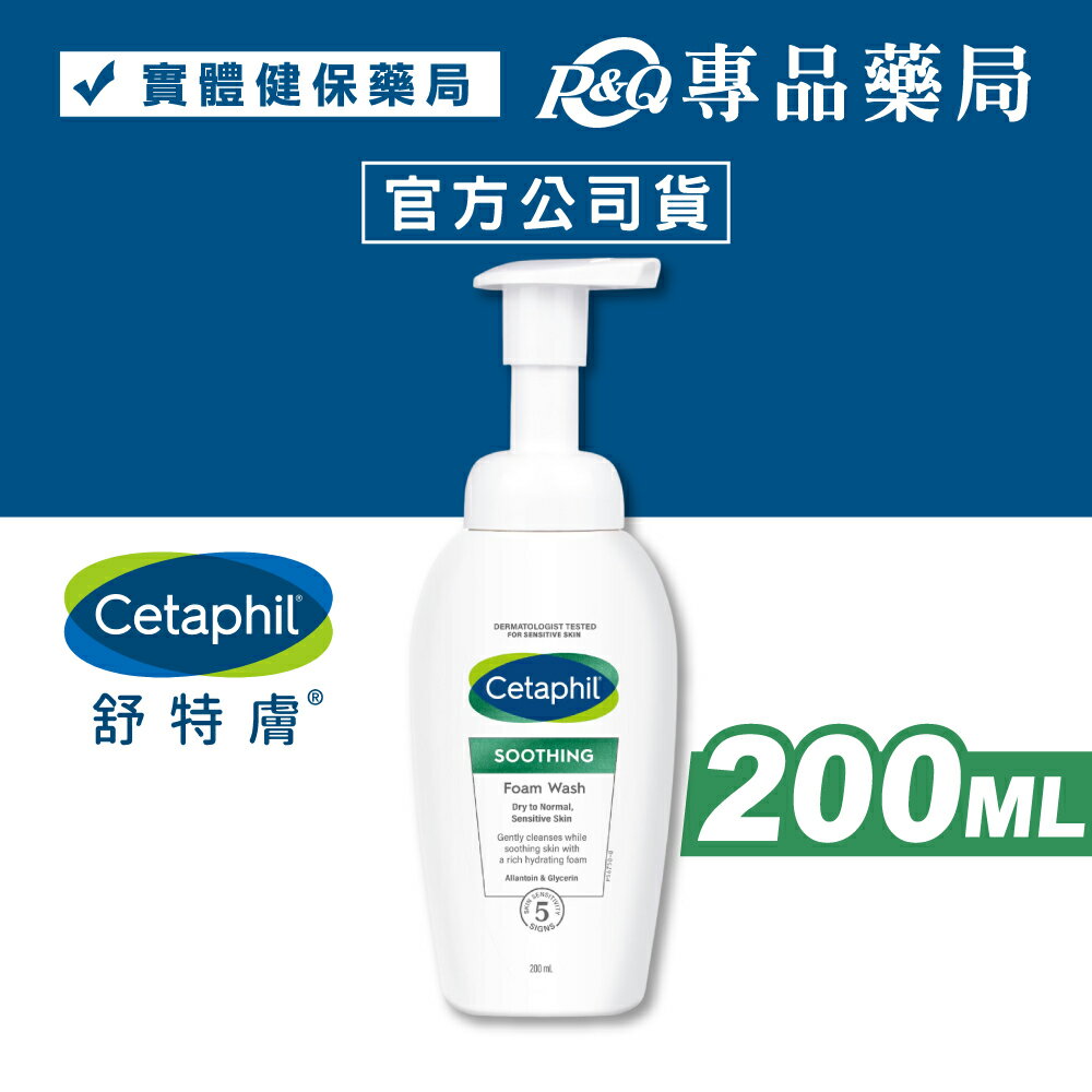 舒特膚 舒新潔面泡泡 (低敏配方/胺基酸/不含皂鹼) 200ml 專品藥局 【2028843】