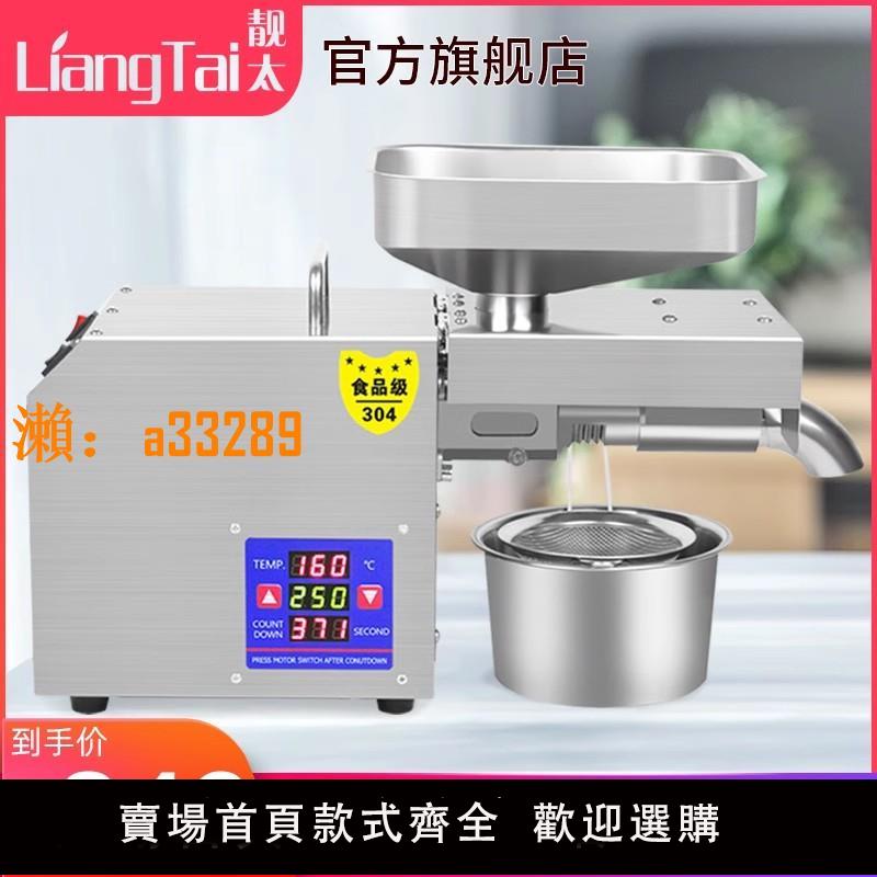 【保固兩年】靚太溫控不銹鋼家用榨油機商用智慧電動冷熱家庭中小型全自動