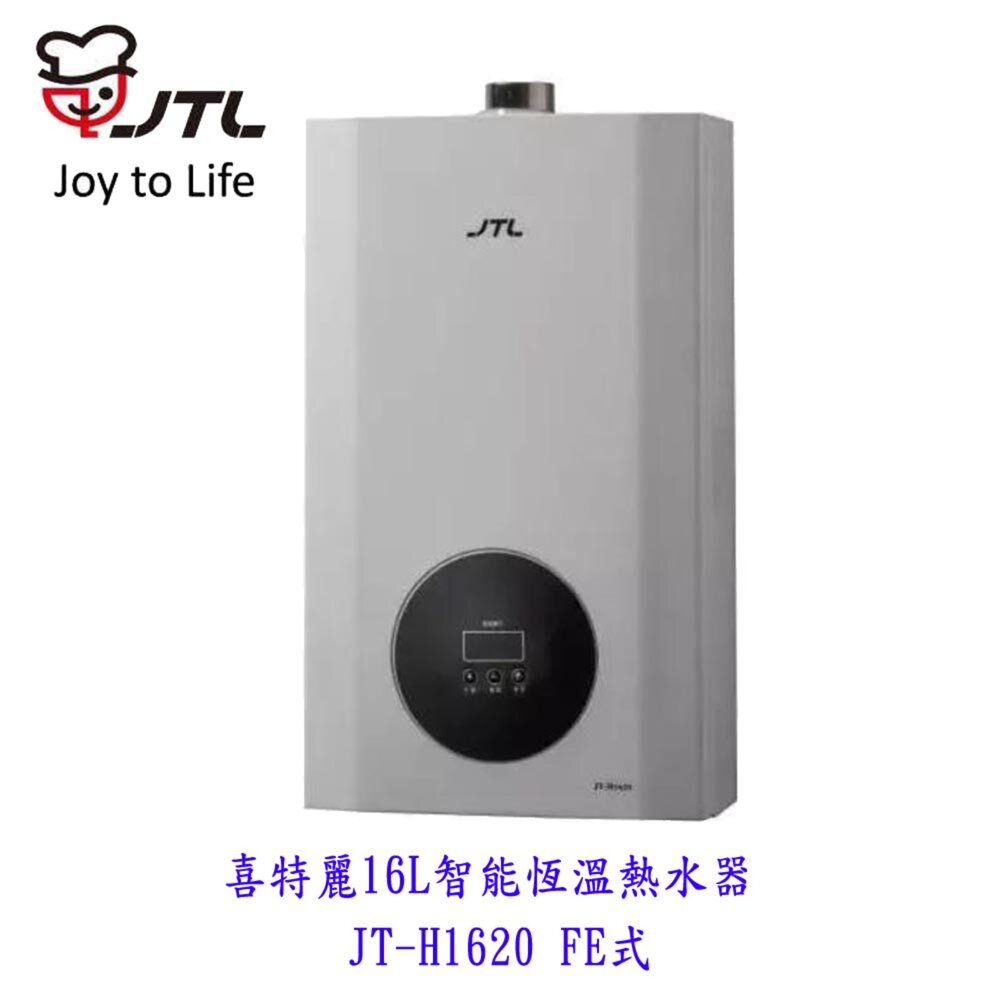 高雄 喜特麗 JT-H1620 16L 智慧恆溫熱水器 熱水器 限定區域送基本安裝【KW廚房世界】