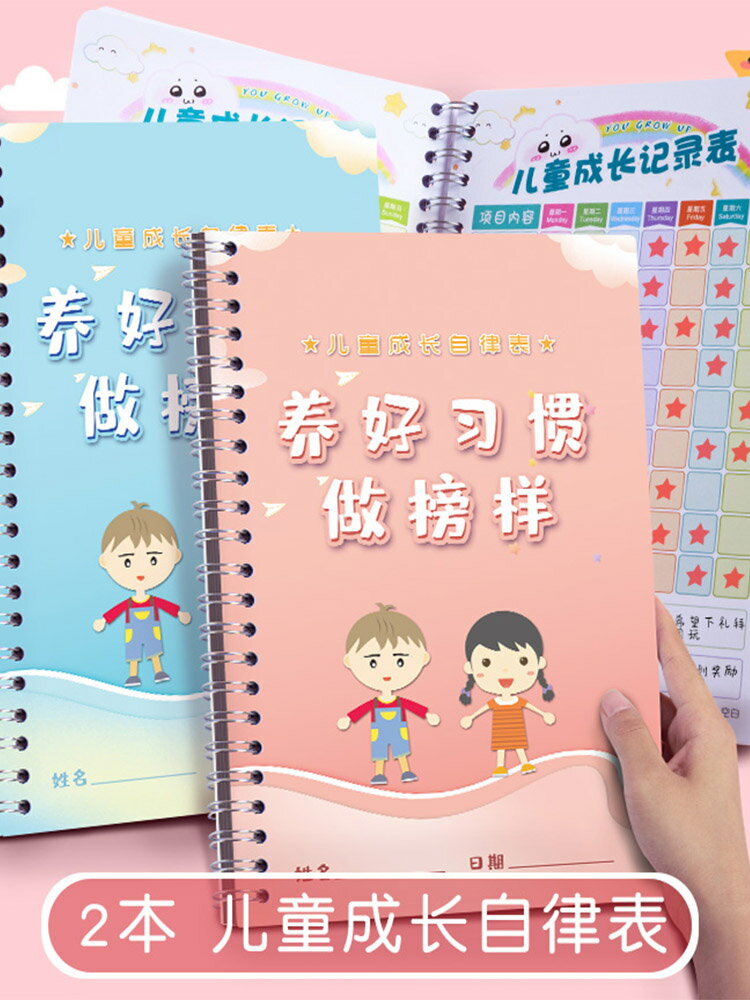 兒童成長每日計劃安排自律打卡本小學生時間管理作息學習規劃表兒童成長好習慣養成暑期時間神器假期幼兒園