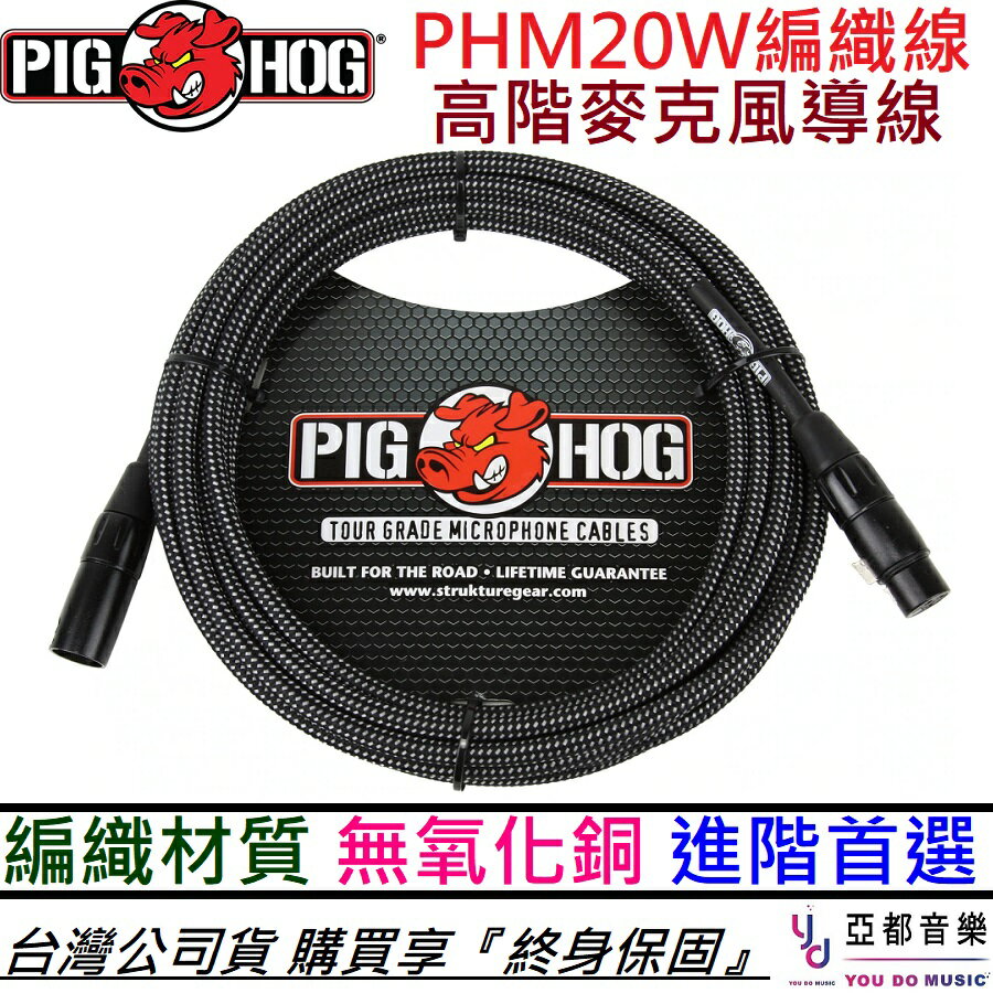 KB רOT PIG HOG PHM20 20ft J ɽu dAu XLR u 1