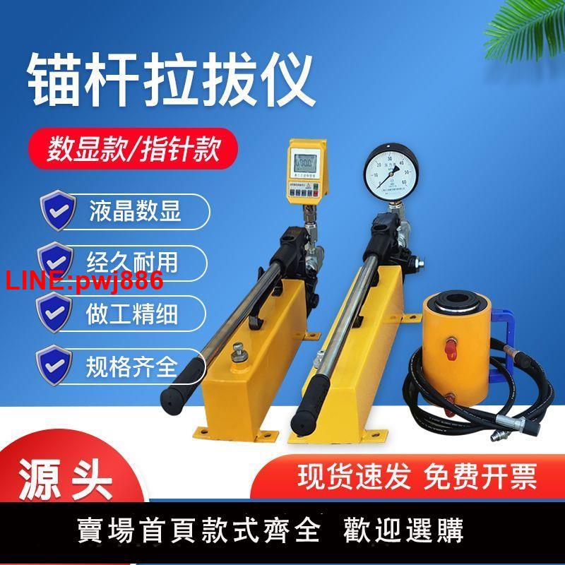 {臺灣公司 可開發票}錨桿拉拔儀數顯指標10T/20T/30T/50噸植筋化學錨栓錨桿拉力測試儀