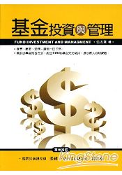 基金投資與管理