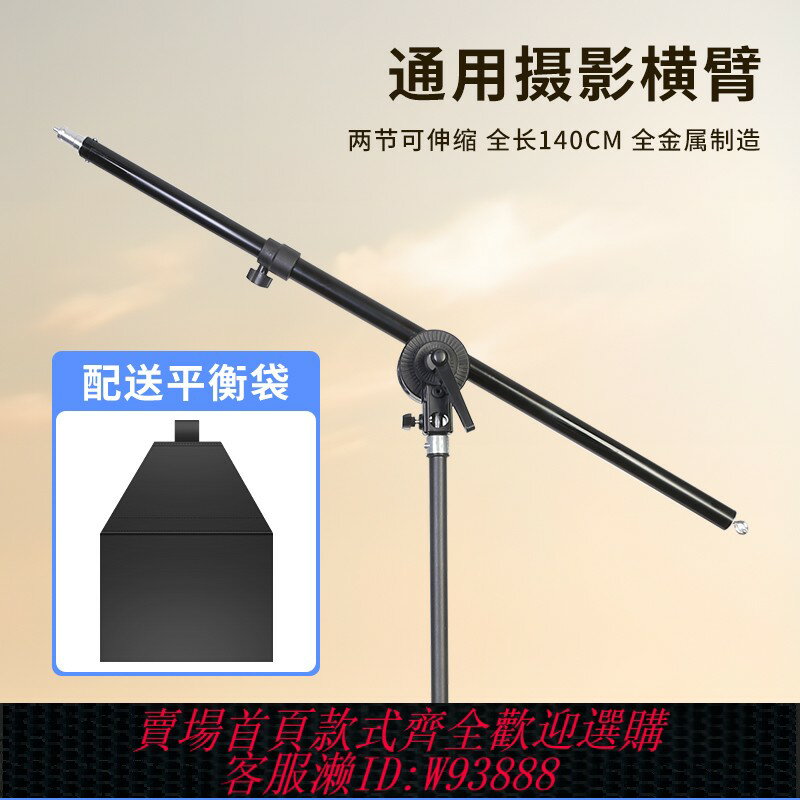 {臺灣公司貨 可打統編}橫臂斜臂桿補光燈LED攝影頂燈架閃光燈橫桿架懸臂架燈架兩節支架吊臂旗板支架影棚附件可伸縮