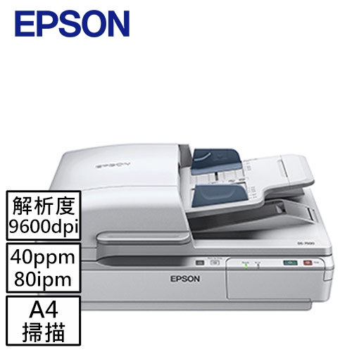 EPSON 商用檔案掃描器 DS-7500
