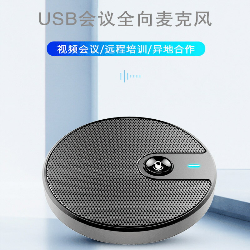 usb桌面麥克風電腦專用專業麥克風收音話筒會議網課錄音視頻遊戲【Snowbelle優選】