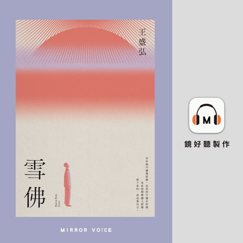 【有聲書】雪佛 0