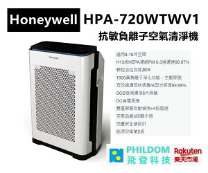 Honeywell HPA-720WTWV1 抗敏負離子空氣清淨機 HPA720WTWV1 適用8-16坪空間 公司貨含稅開發票