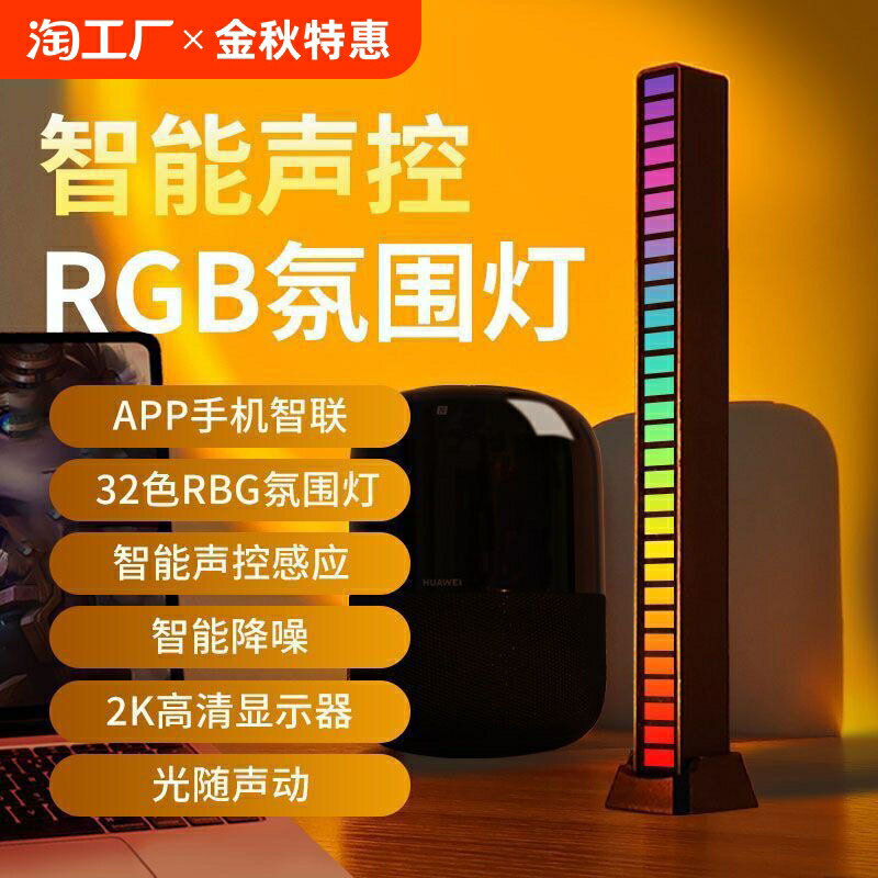 【臺灣公司 可開發票】rgb氛圍燈拾音桌面電腦音頻車載聲控音樂音響節奏led燈光車內智慧