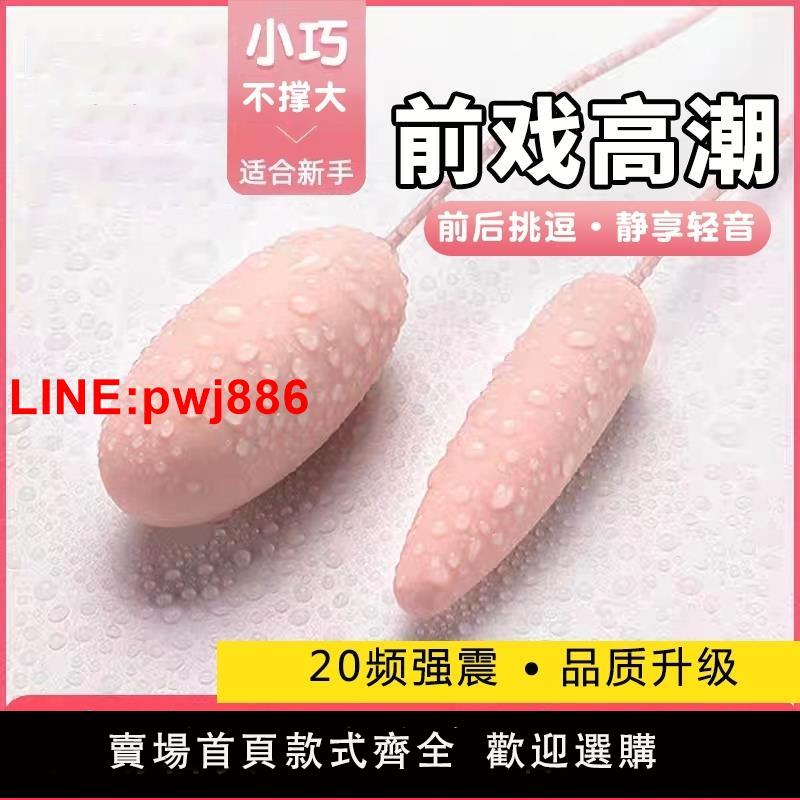 {臺灣公司 可開發票}跳蛋強震靜音女用品成人情趣女性插入式高潮自慰器調情玩具女穿戴