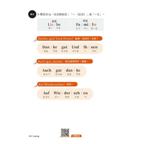 德語30音完全自學手冊 8