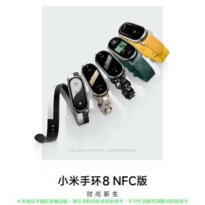 新品 🚀小米手環8 NFC版 黑色 白色水凝膜保貼 未拆健康手環 智慧手環