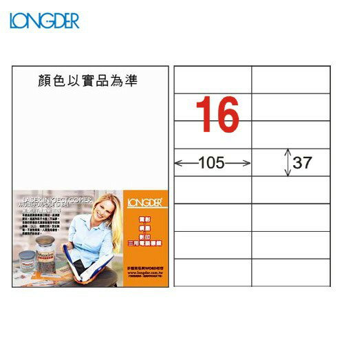 【longder龍德】電腦標籤紙 16格 LD-801-W-A 白色 105張 影印 雷射 貼紙