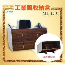 樹德 工業風3C收納座 ML-D01工業風/螢幕架/電視架/屏幕架/電腦架/鋁板/鍵盤架/置物架/擺飾架