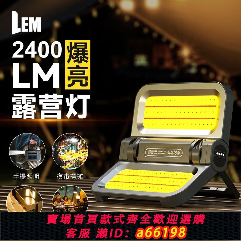 【臺灣公司 可開發票】爆亮家用應急燈夜市地攤燈太陽能露營燈超長續航帳篷戶外庭院燈