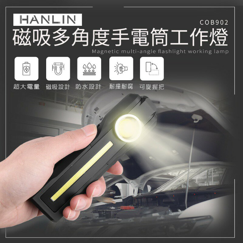HANLIN-COB902 磁吸多角度手電筒工作燈 強強滾