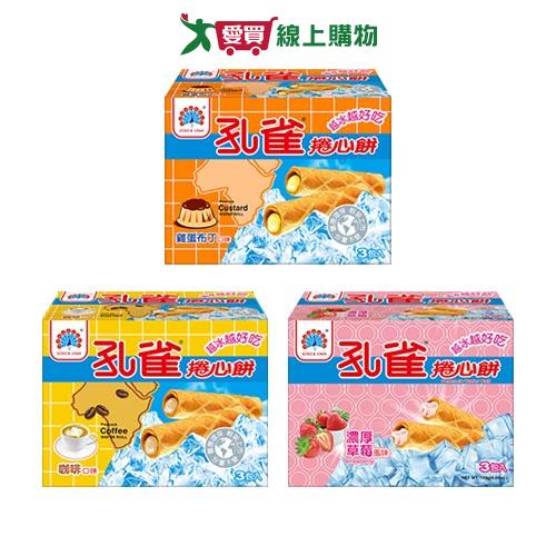 孔雀捲心餅系列63G(咖啡/雞蛋布丁/濃厚草莓)(3入/盒)【愛買】