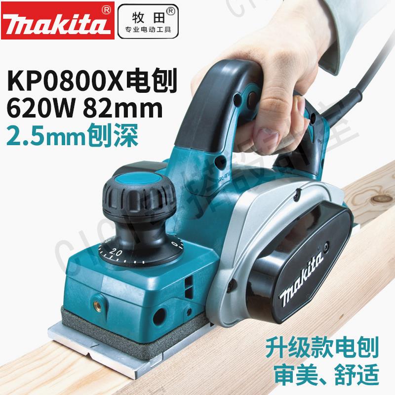makita牧田KP0800X木工電刨82mm刀刃大功率高平整度手提電刨子【亞德機械五金家居】