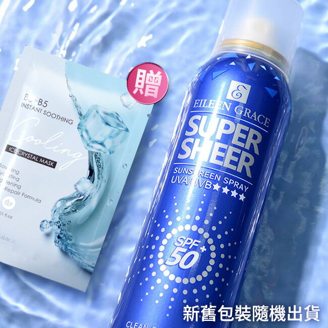 妍霓絲SPF50清爽沁涼防曬噴霧180ml