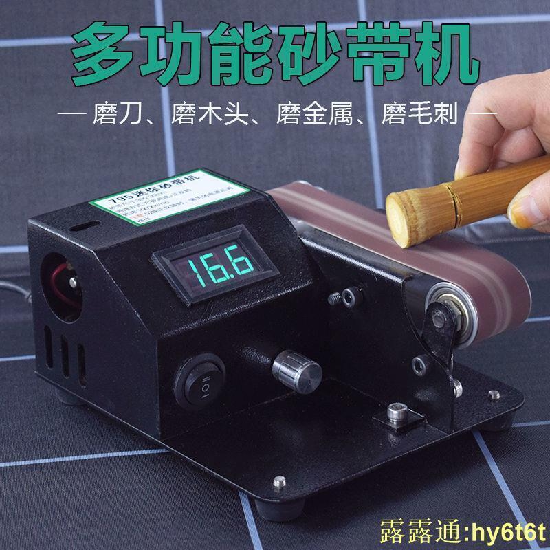 砂帶機小型家用微型diy配件砂紙帶打磨機電動磨刀器拋光機多功能