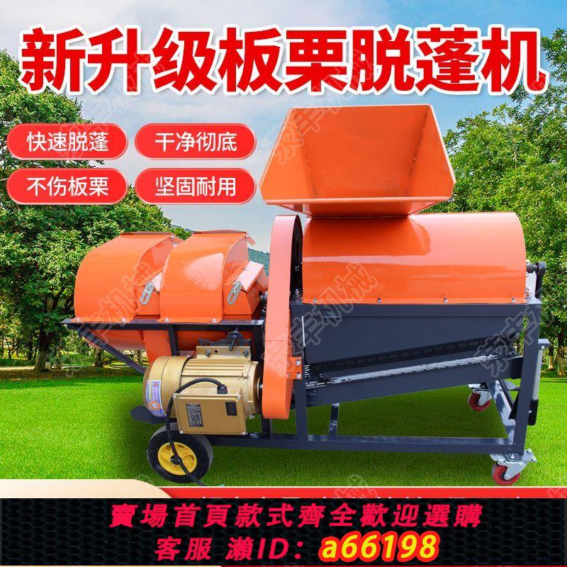 【臺灣公司 可開發票】新款雙風機板栗脫蓬機剝皮機去皮機家用全自動去毛刺