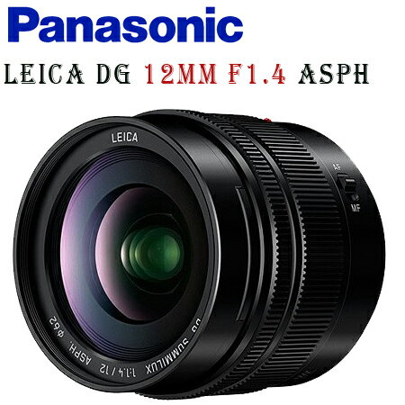 Panasonic LEICA DG 12mm F1.4 ASPH (公司貨三年保固) ★送62mm保護鏡 "正經800"