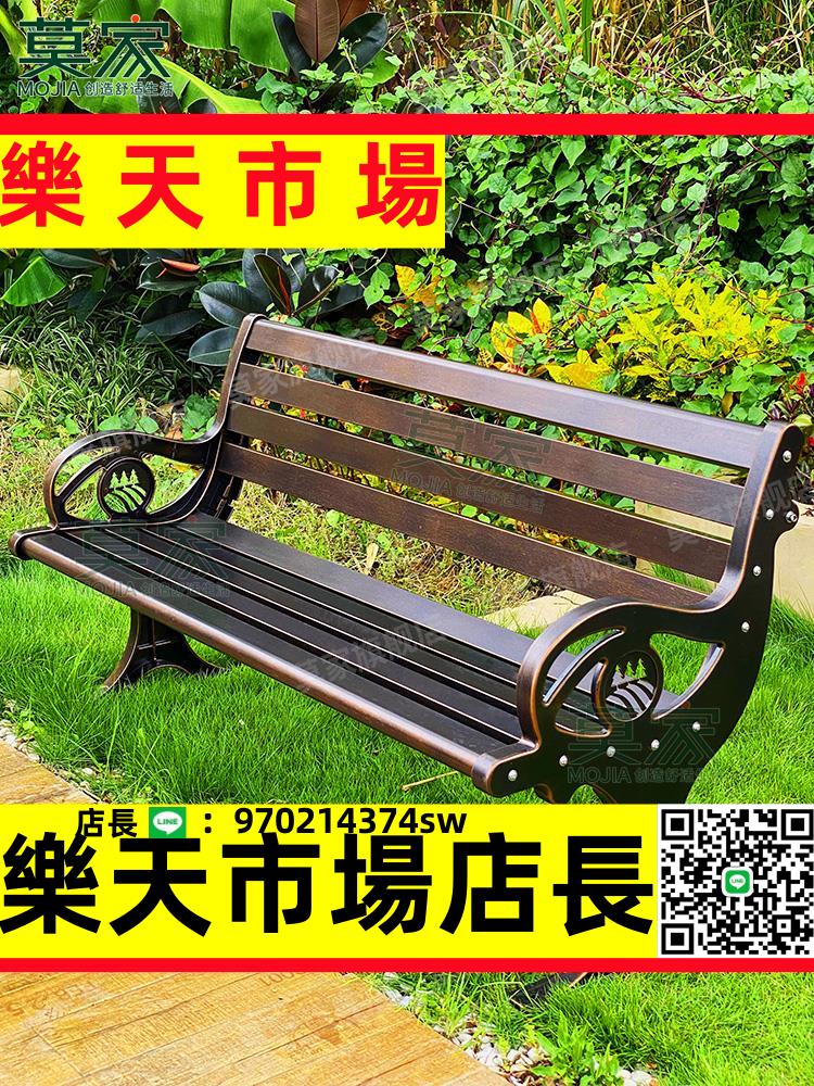 （高品質）莫家戶外公園椅鑄鋁長椅花園鐵藝靠背三人長條椅子室外休閑長凳子