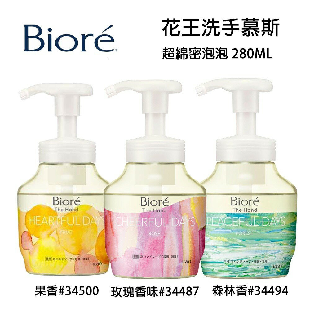 KAO 花王 Biore The Hand 洗手幕斯 280ml【299免運領券再享折扣】