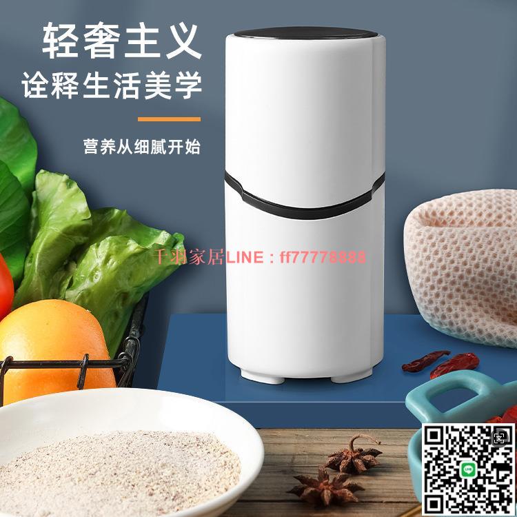 【千羽家居】雜糧粉碎機不銹鋼磨粉機家用打粉機電動迷你桌面研磨機小型破壁機