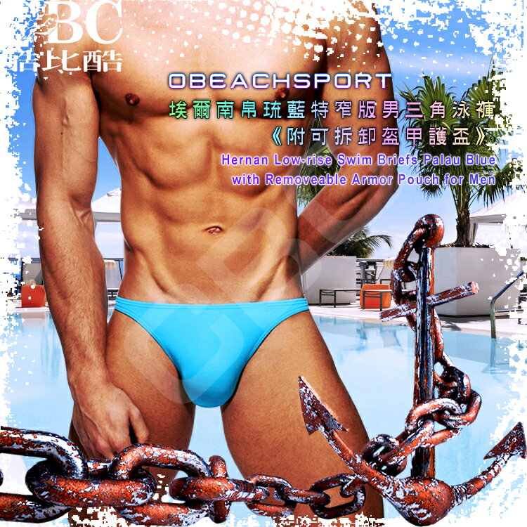 OBEACHSPORT埃爾南帛琉藍特窄版男三角泳褲《附可拆卸盔甲護盃》性感陽光 SW0211