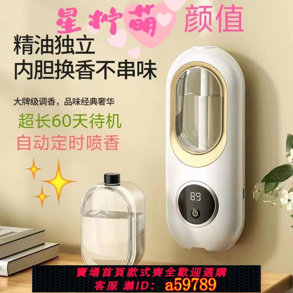 【臺灣公司 可打統編】【傾國傾城】新款智慧自動噴香機房間臥室掛壁香薰機廁所除臭神器