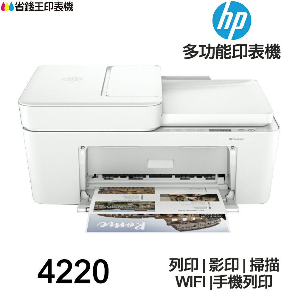HP Deskjet 4220 《噴墨》 多功能印表機
