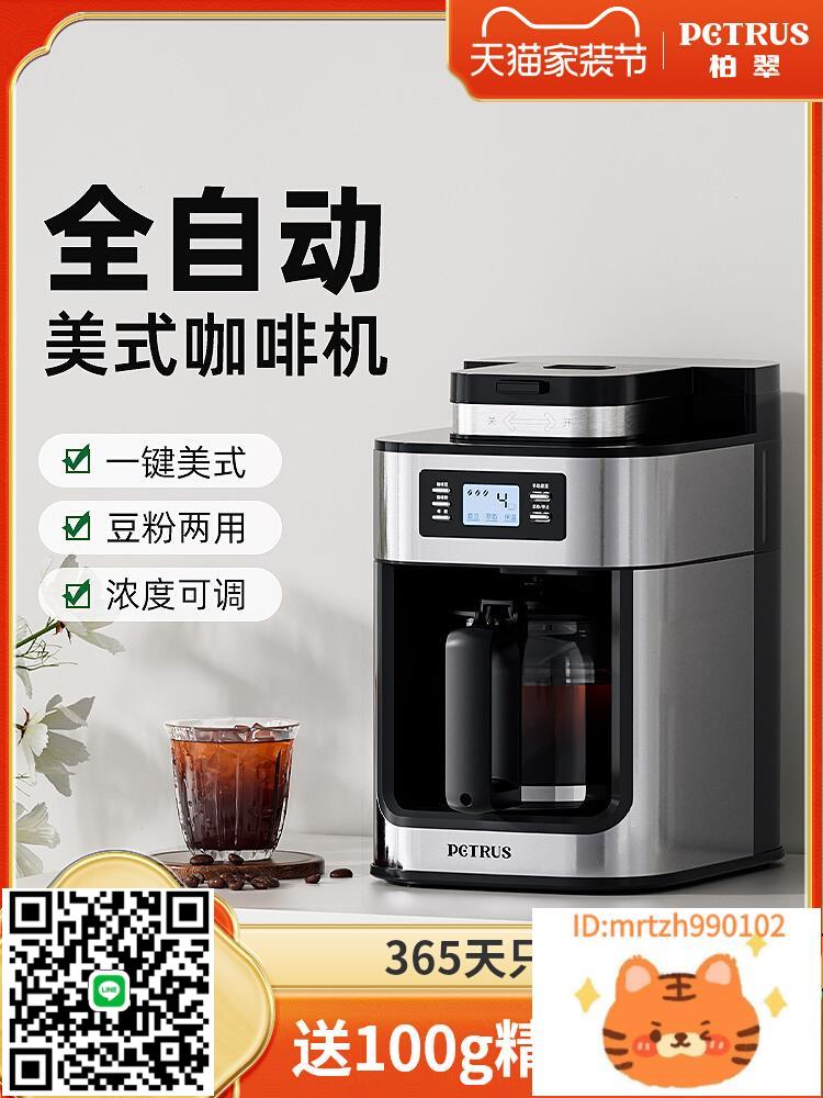 Petrus/柏翠 PE3200咖啡機家用全自動一體機磨豆現磨美式辦公室-時尚精品