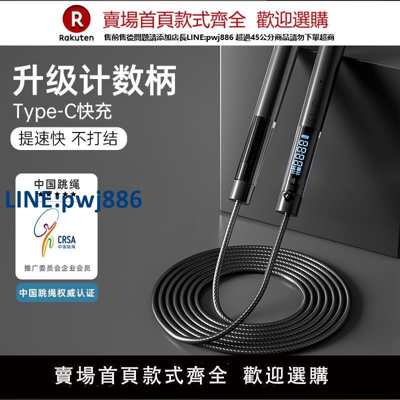 【公司貨 超低價】跳繩健身減肥運動電子計數專用燃脂男女成人款鋼絲專業負重無繩子