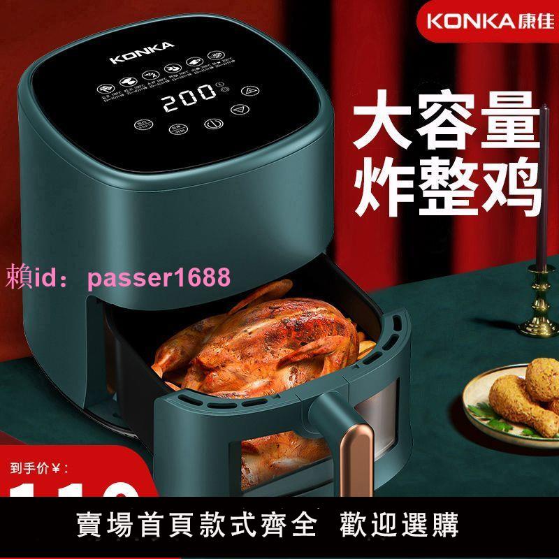 康佳空氣炸鍋家用智能多功能可視觸屏電炸鍋無油大容量烤箱一體機