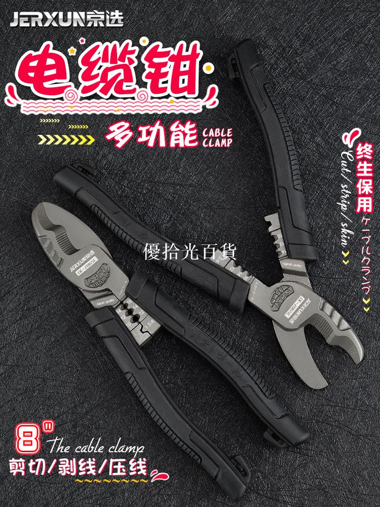 京選8寸多功能電纜鉗電工絞線剝線光纖壓端子扒皮省力剪線纜剪刀[領邦五金配件]