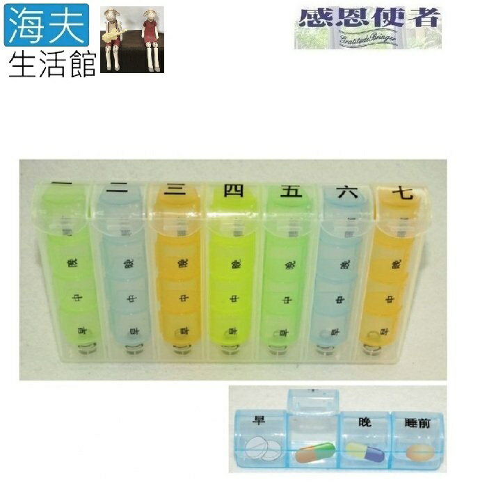 【海夫生活館】28格藥盒 雙層保護藥品 彩色藥盒 (雙包裝)