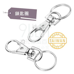 【九元生活百貨】台灣製 合金鎖匙圈 迷你鎖匙圈 鎖扣 鑰匙圈