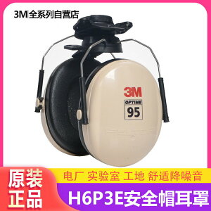 3M H6P3E掛式防噪音耳罩耳罩勞保隔音耳罩防噪音耳罩